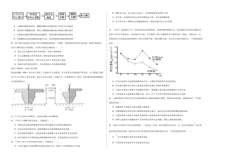 生物（浙江卷01）（考试版A3）.docx_第2页