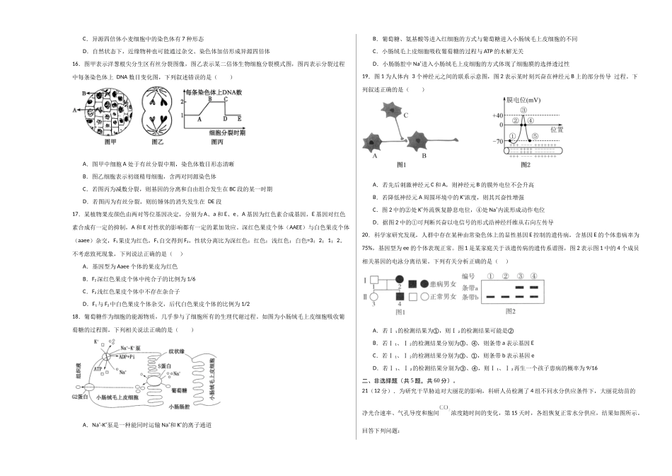 生物（浙江卷01）（考试版A3）.docx_第3页