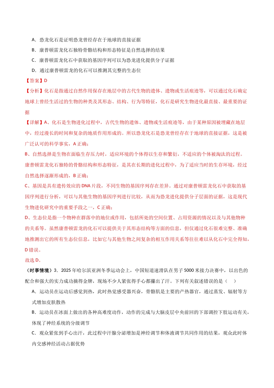 生物（浙江卷01）（全解全析）.docx_第2页