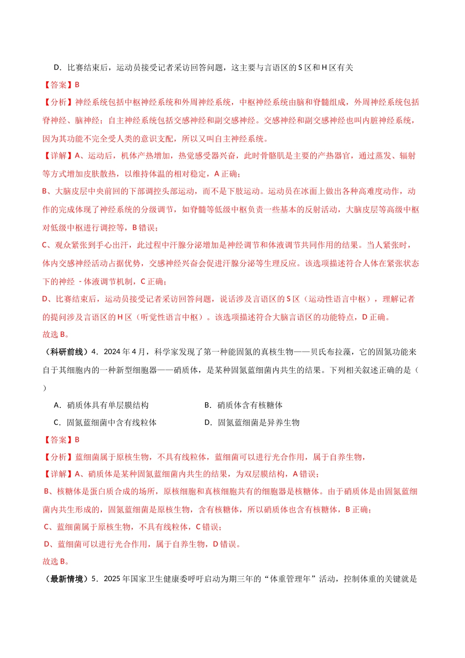 生物（浙江卷01）（全解全析）.docx_第3页