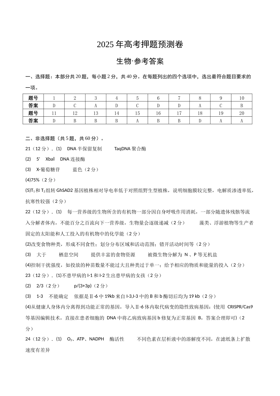 生物（浙江卷02）（参考答案）.docx_第1页