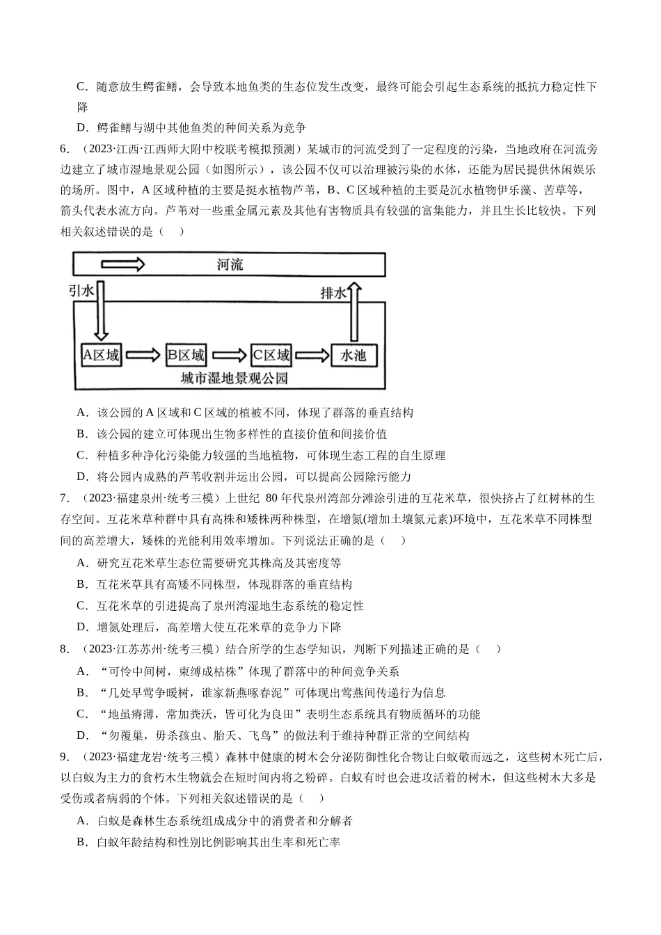 单元检测卷八 种群、群落（原卷版）.docx_第2页