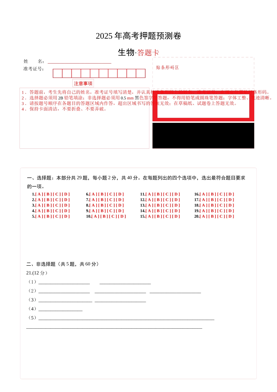 生物(浙江卷02)(答题卡).docx_第1页