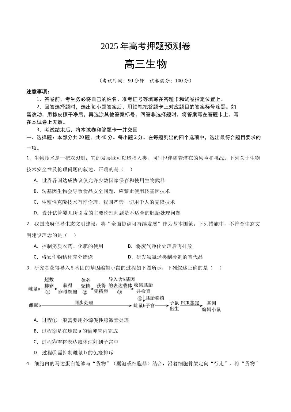 生物(浙江卷02)(考试版).docx_第1页