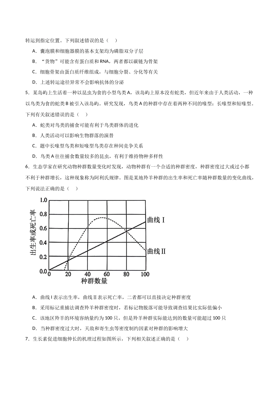 生物(浙江卷02)(考试版).docx_第2页