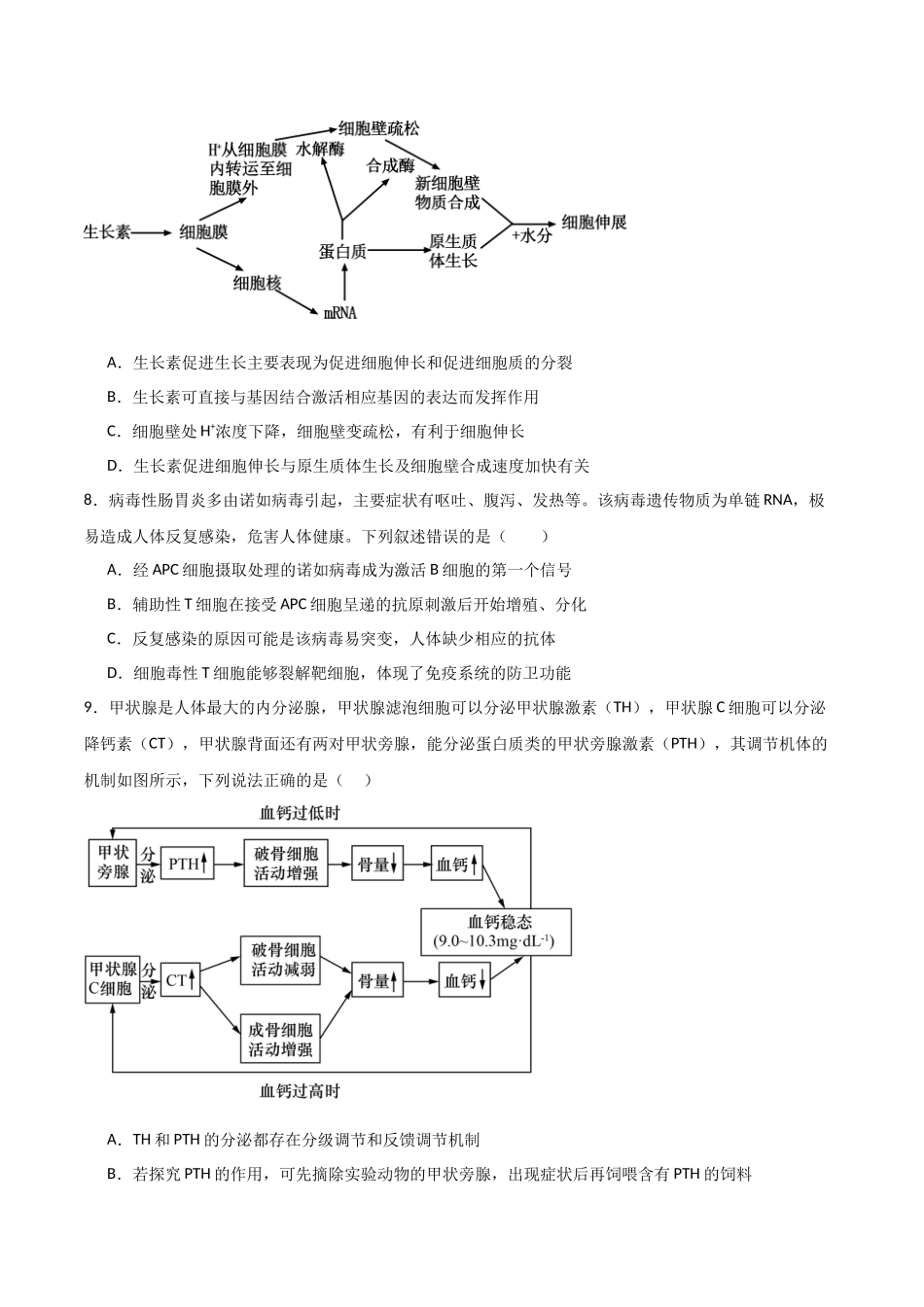 生物(浙江卷02)(考试版).docx_第3页