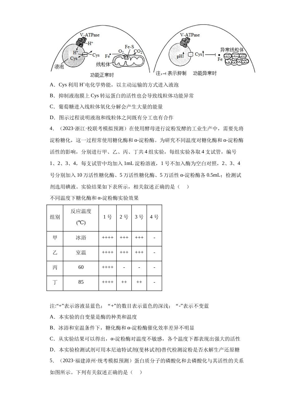 单元检测卷二细胞代谢(解析版).docx_第2页