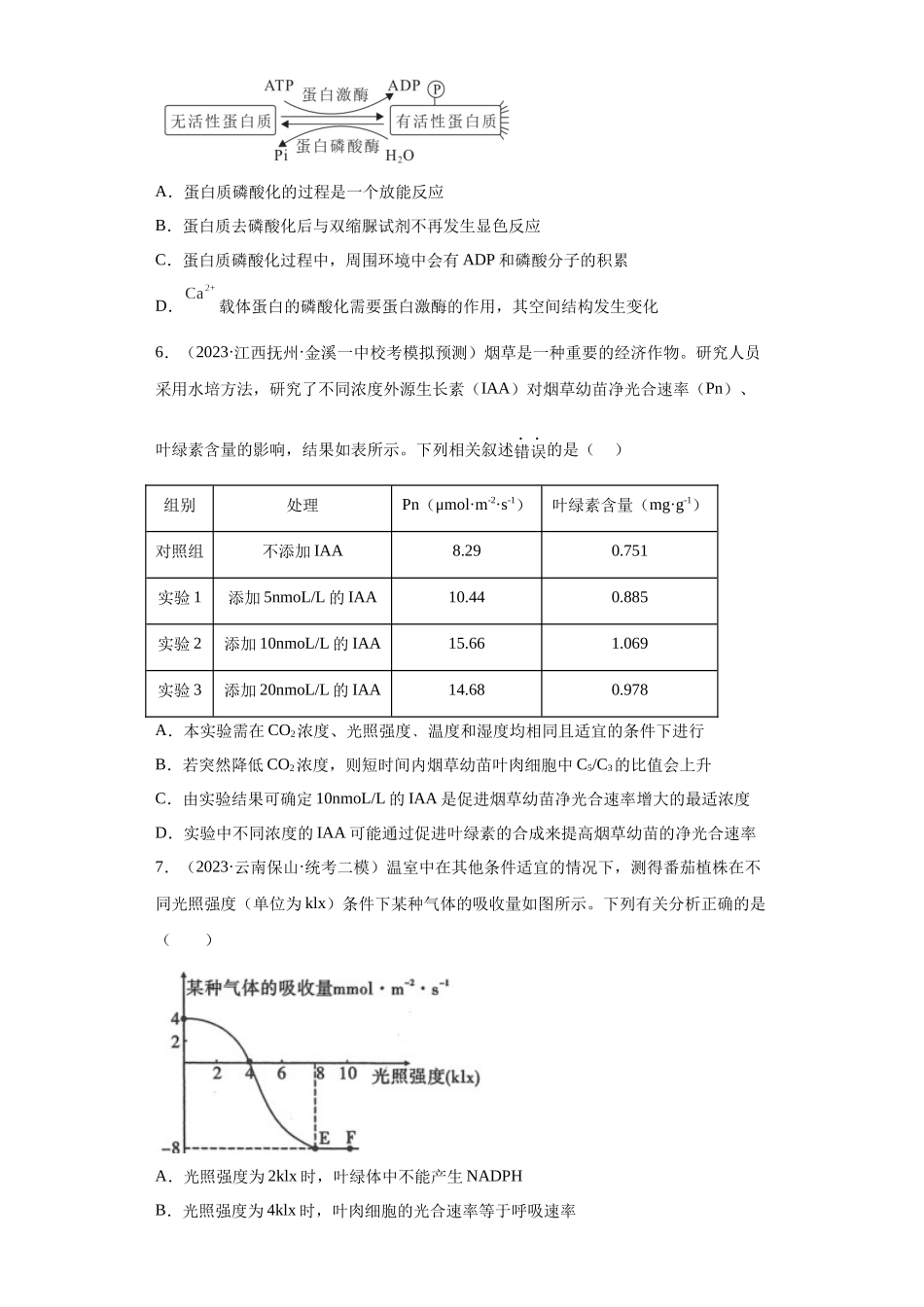 单元检测卷二细胞代谢(解析版).docx_第3页