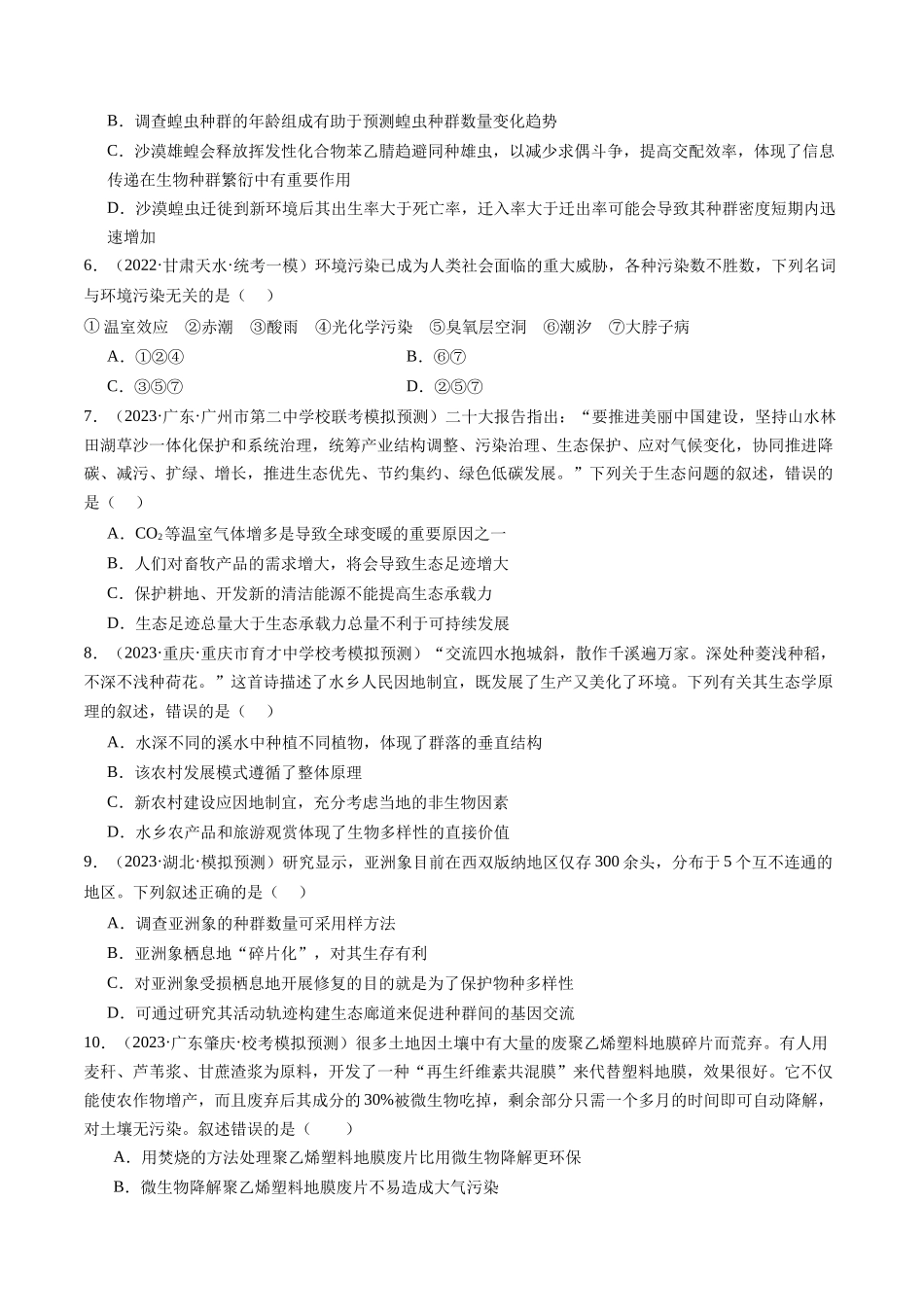 单元检测卷九 生态系统及其保护（解析版）.docx_第2页