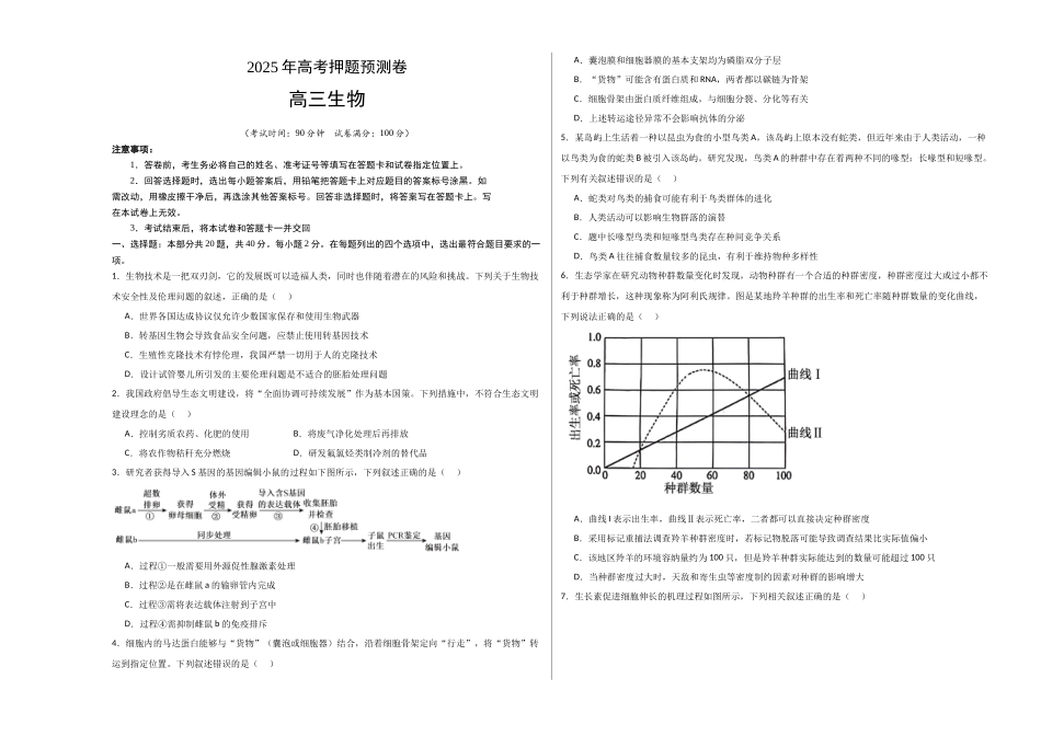 生物（浙江卷02）（考试版A3）.docx_第1页