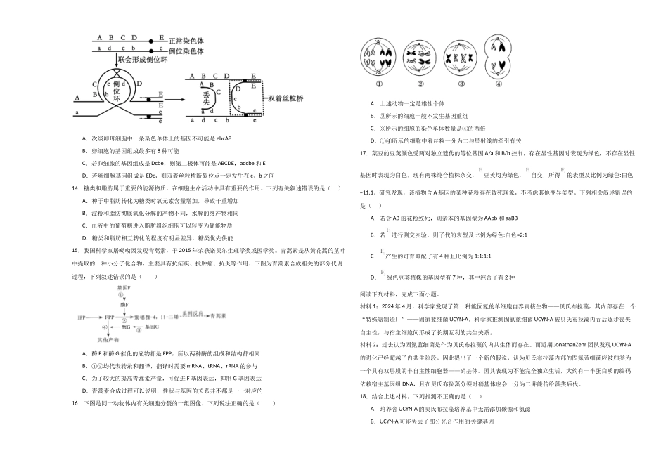 生物（浙江卷02）（考试版A3）.docx_第3页