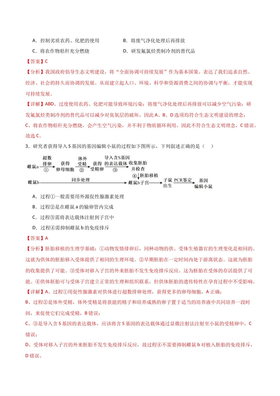 生物（浙江卷02）（全解全析）.docx_第2页