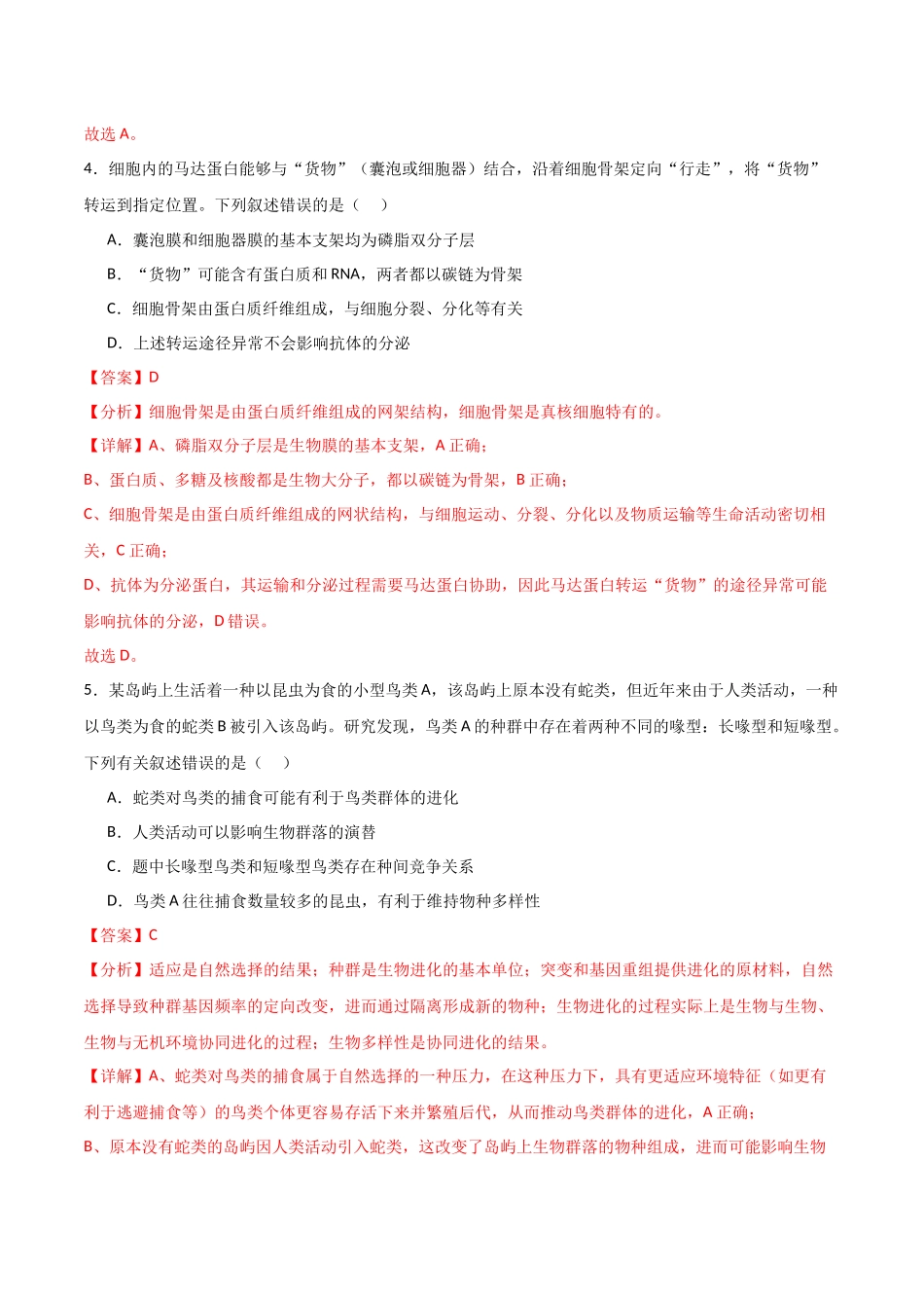 生物（浙江卷02）（全解全析）.docx_第3页