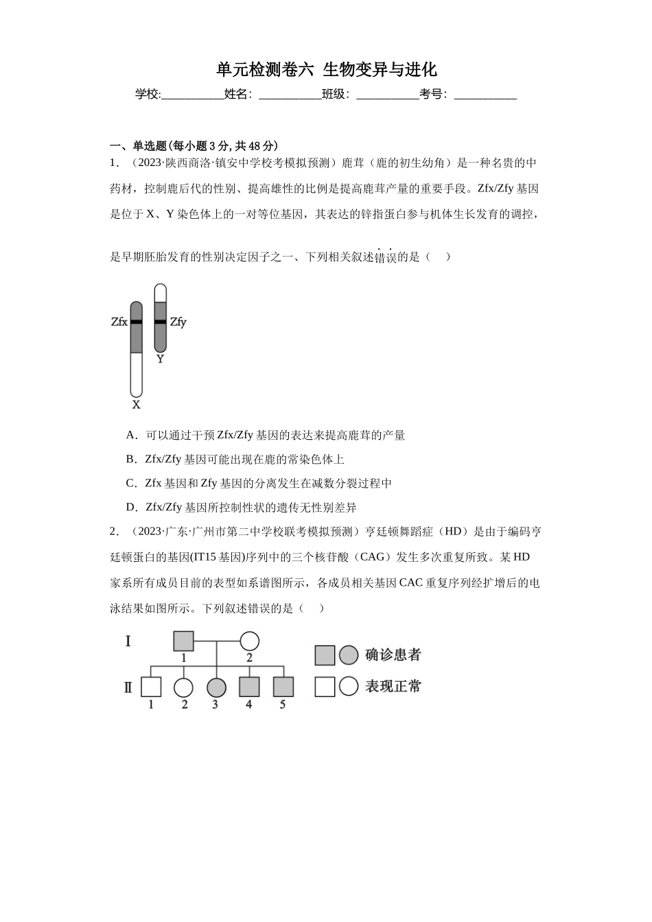 单元检测卷六 生物变异与进化(解析版).docx_第1页