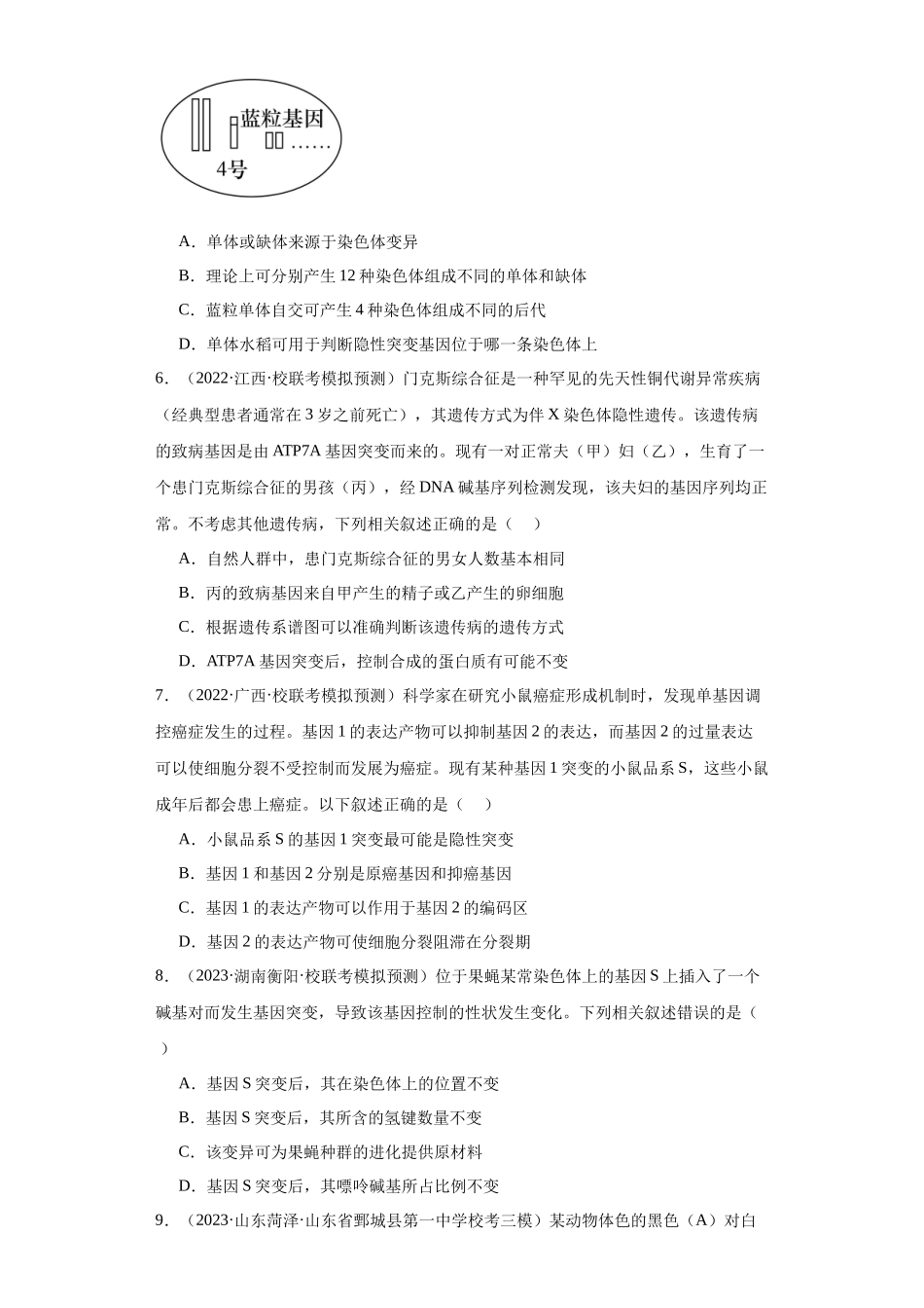 单元检测卷六 生物变异与进化(解析版).docx_第3页