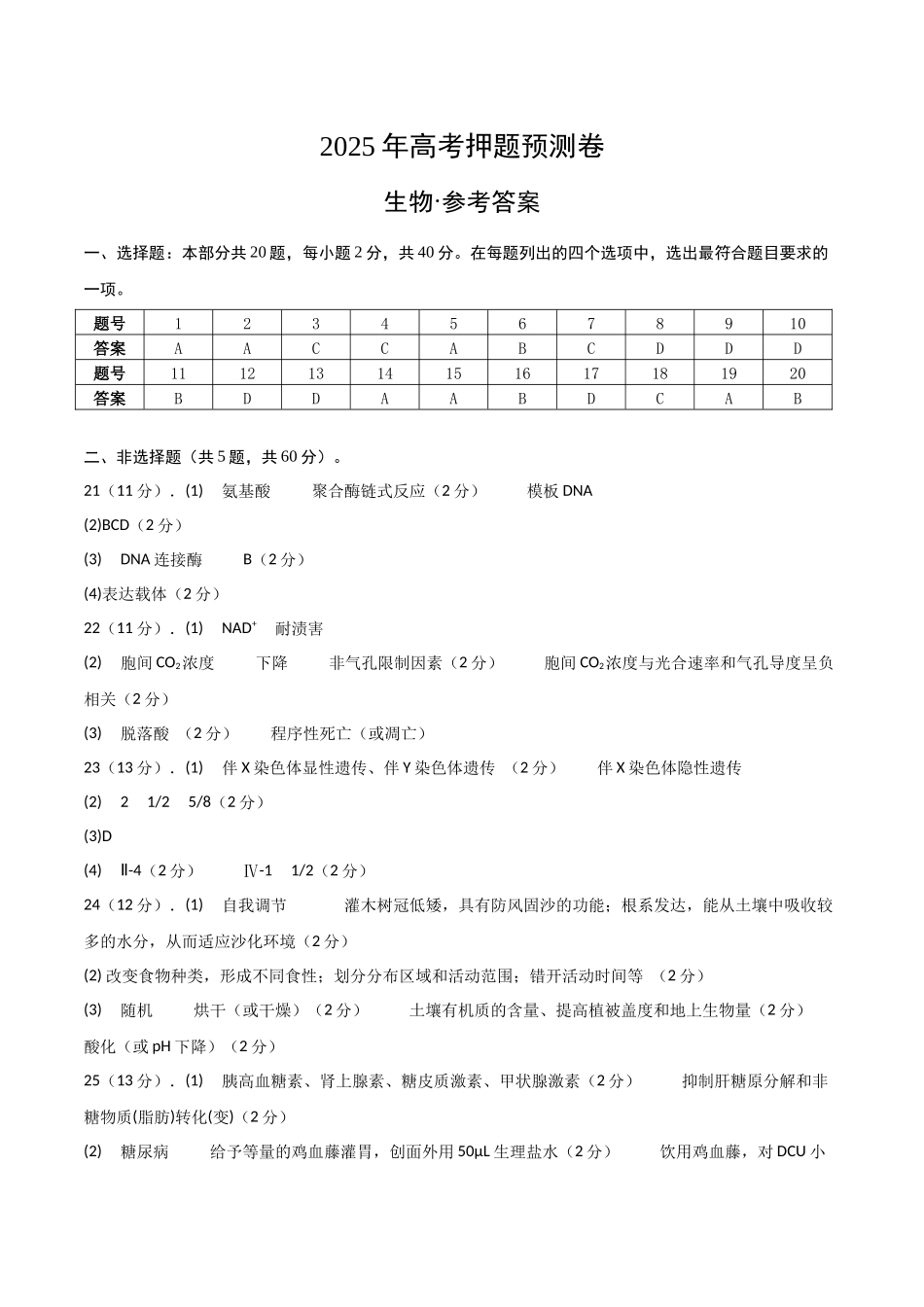 生物（浙江卷03）（参考答案）.docx_第1页