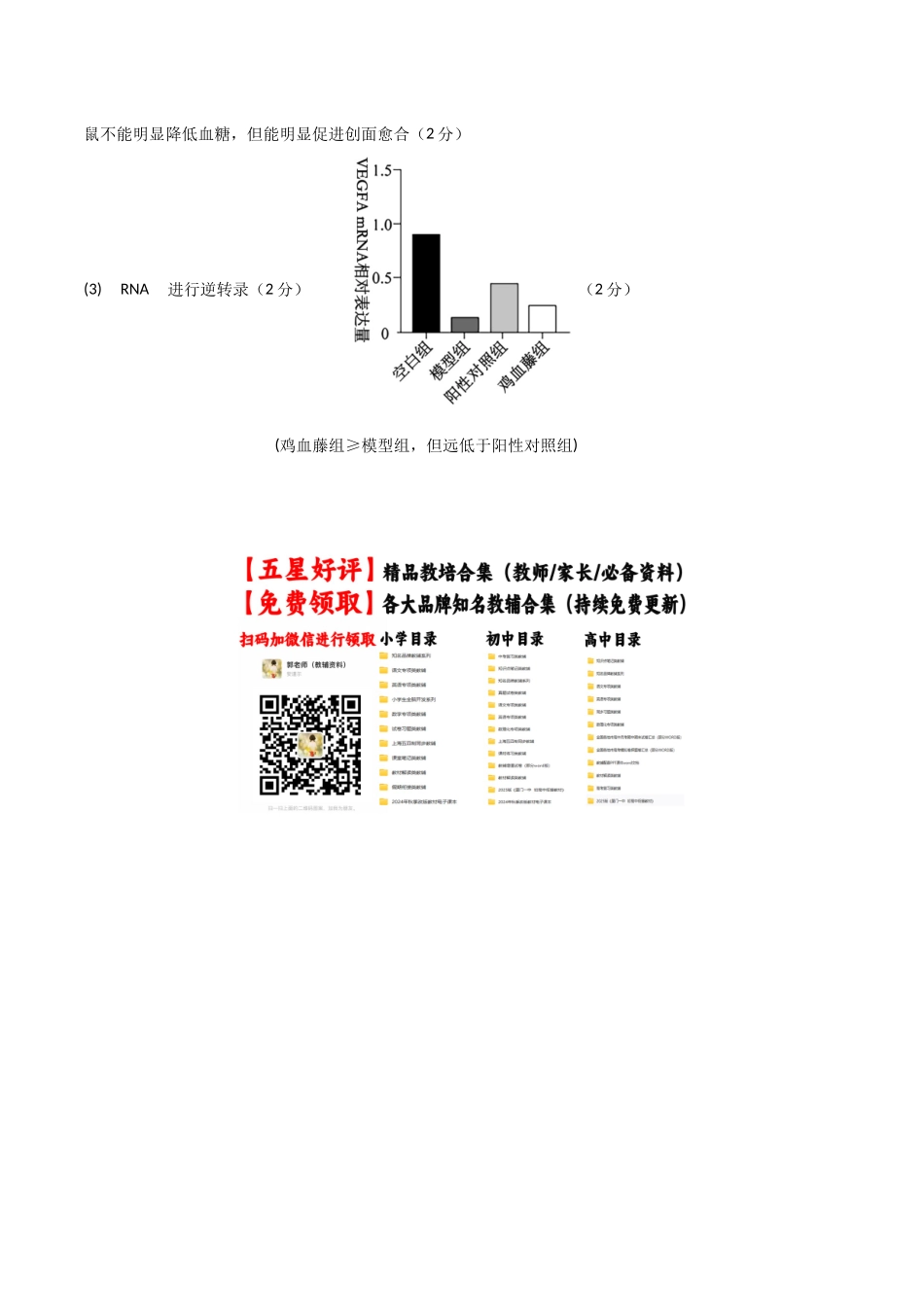 生物（浙江卷03）（参考答案）.docx_第2页