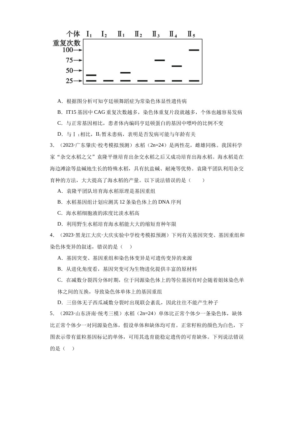 单元检测卷六 生物变异与进化(原卷版).docx_第2页