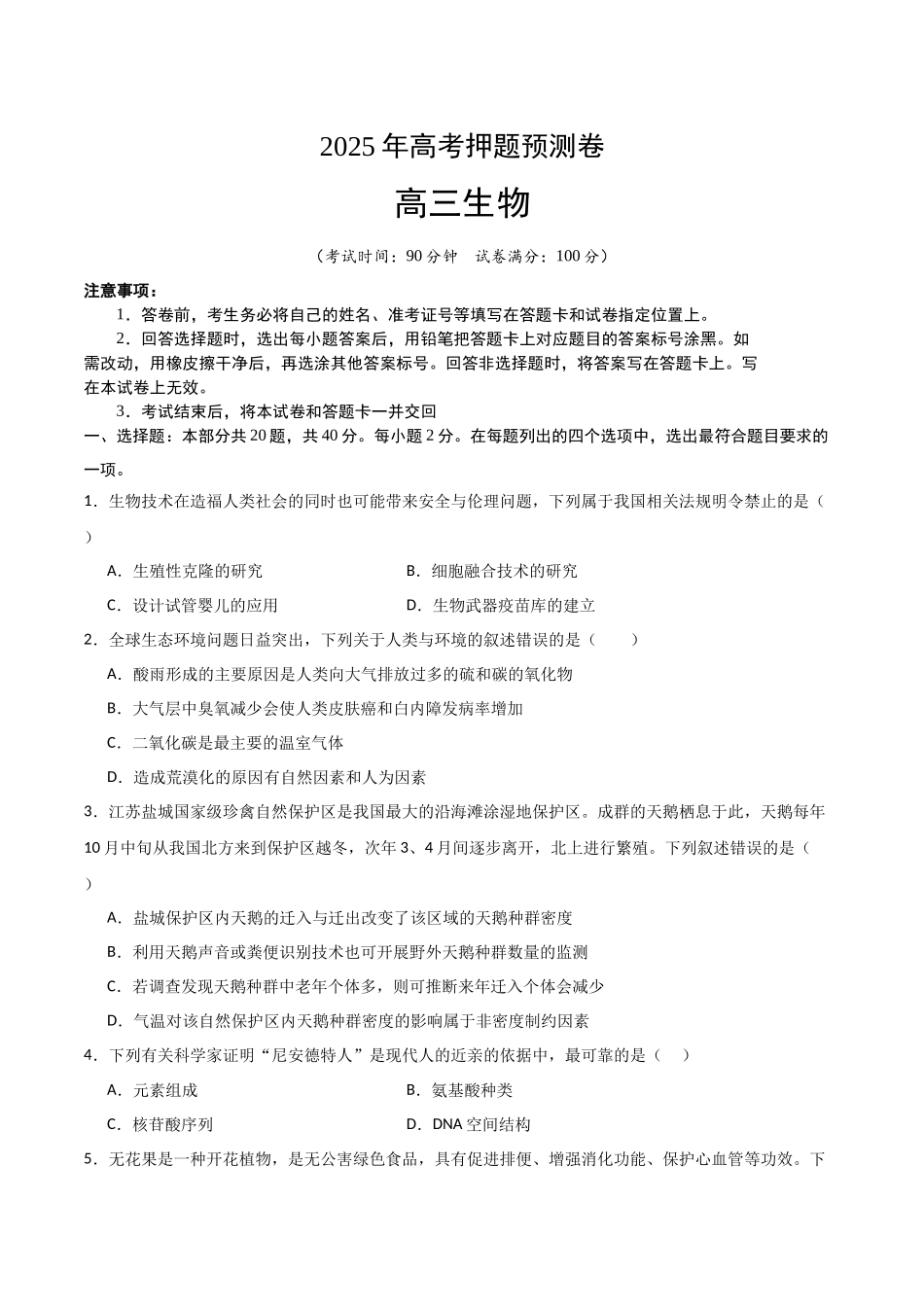 生物(浙江卷03)(考试版).docx_第1页