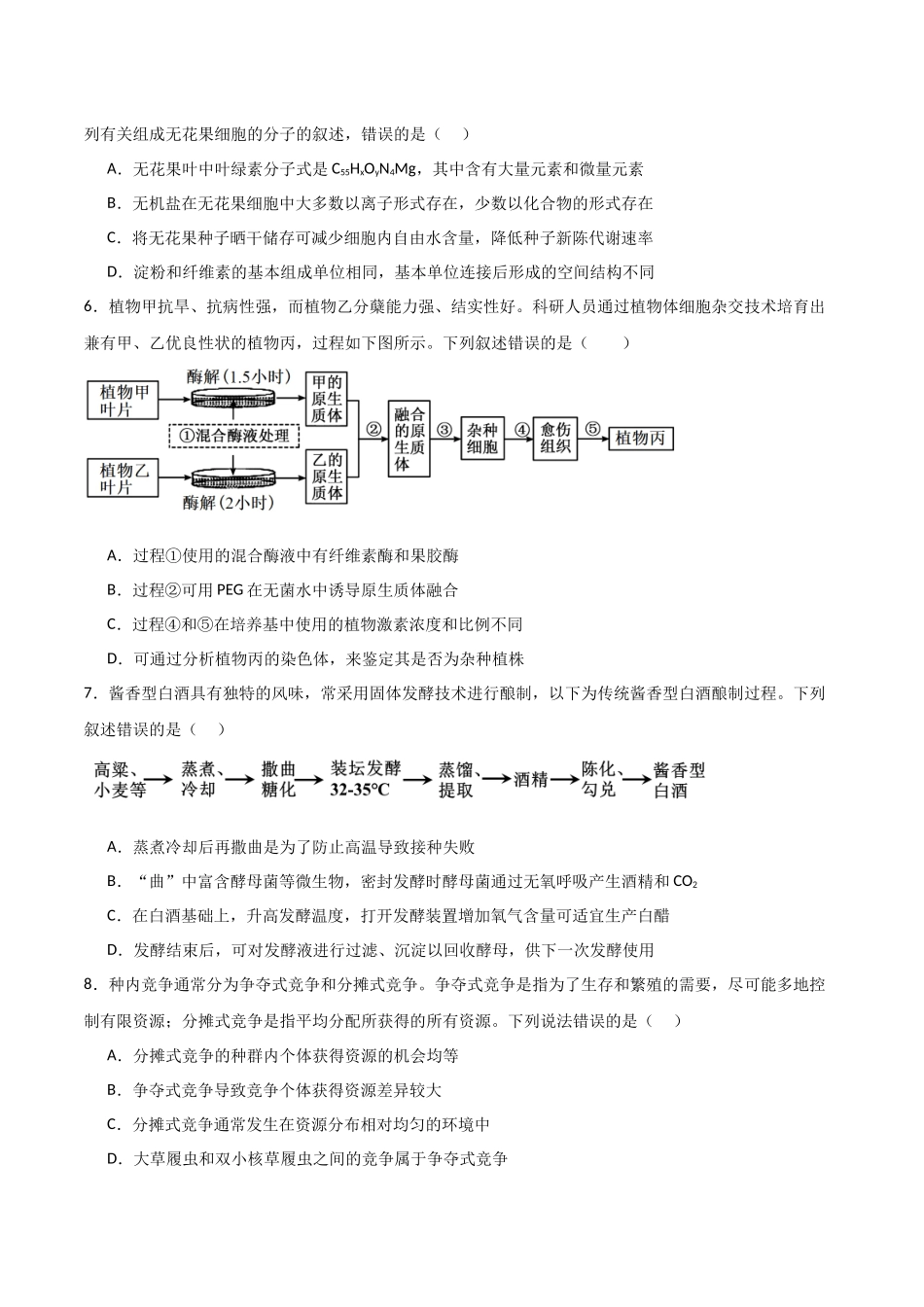 生物(浙江卷03)(考试版).docx_第2页
