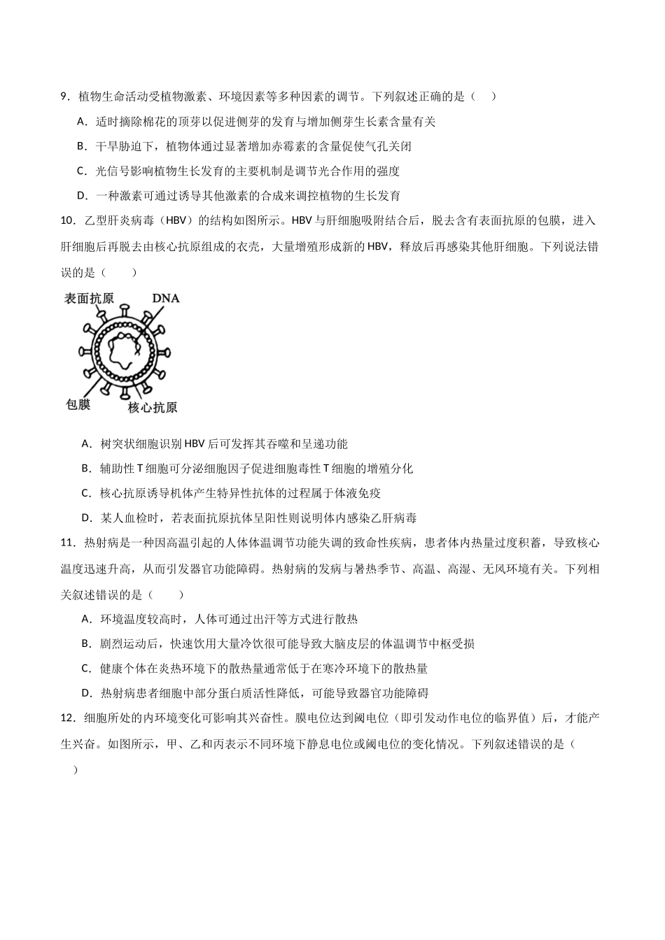 生物(浙江卷03)(考试版).docx_第3页