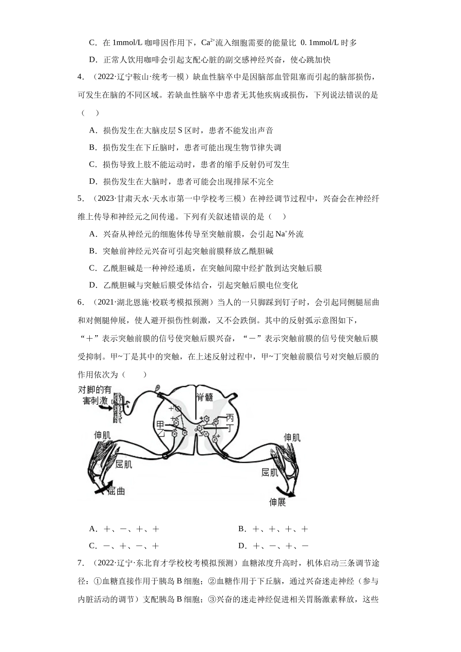 单元检测卷七生命活动的调节(解析版).docx_第2页