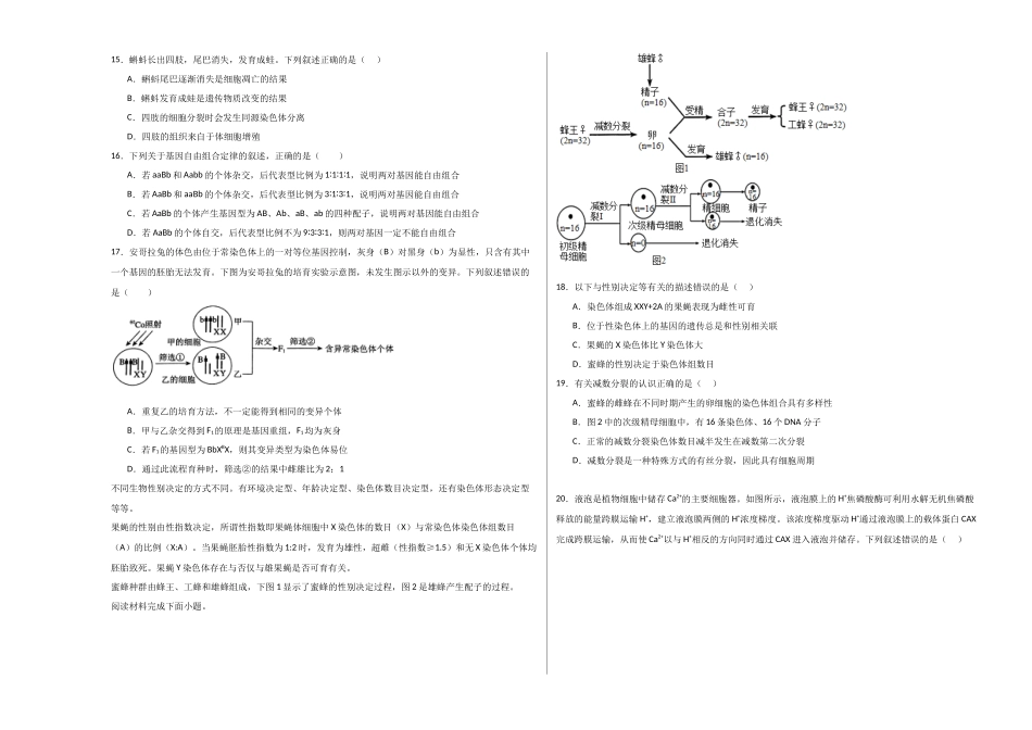 生物（浙江卷03）（考试版A3）.docx_第3页