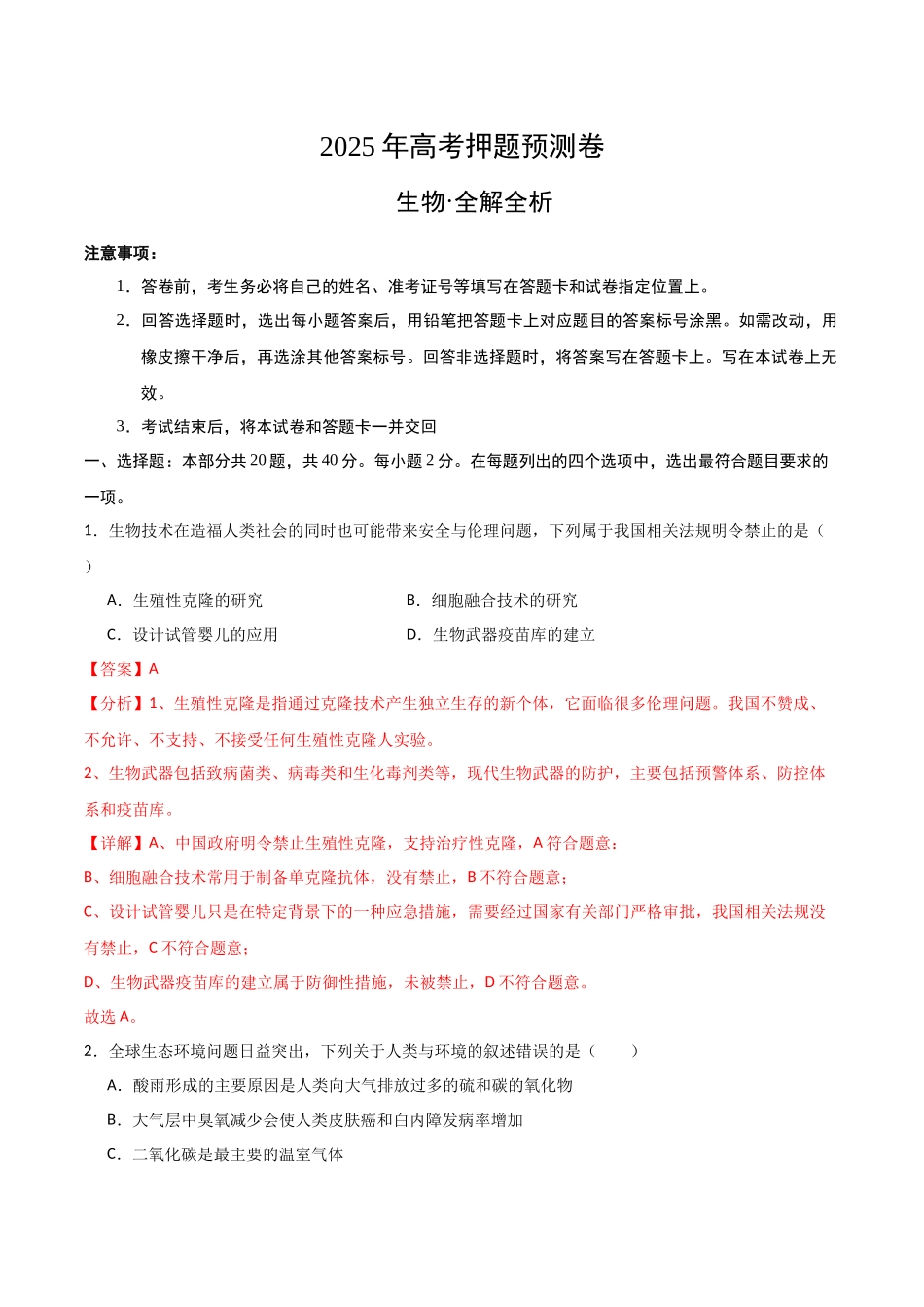 生物（浙江卷03）（全解全析）.docx_第1页