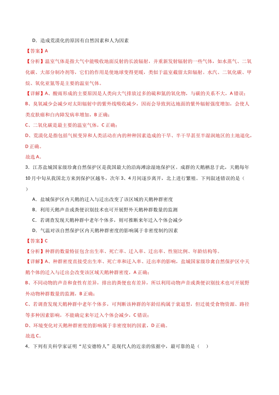 生物（浙江卷03）（全解全析）.docx_第2页