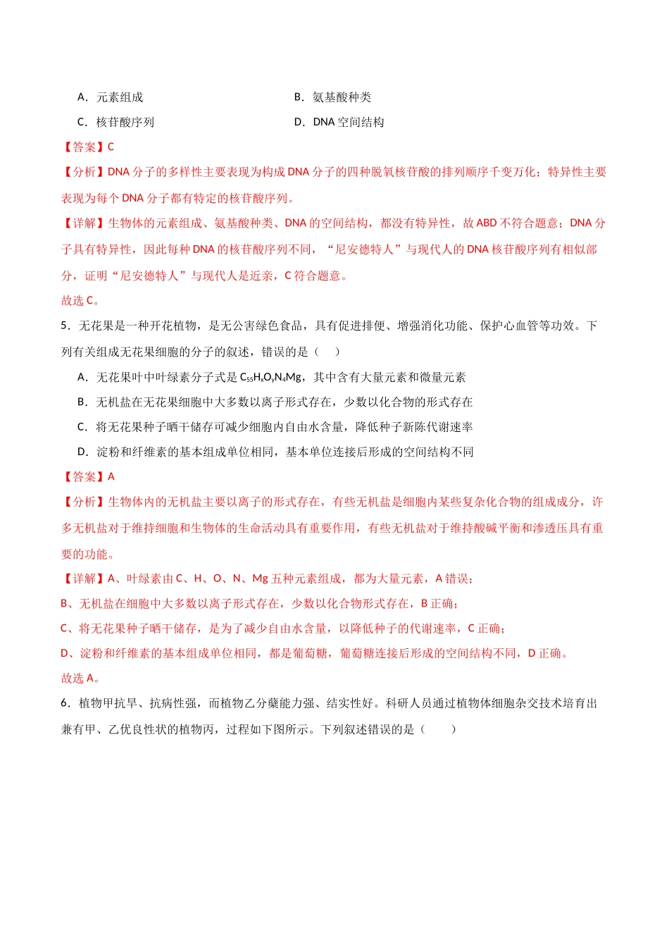生物（浙江卷03）（全解全析）.docx_第3页