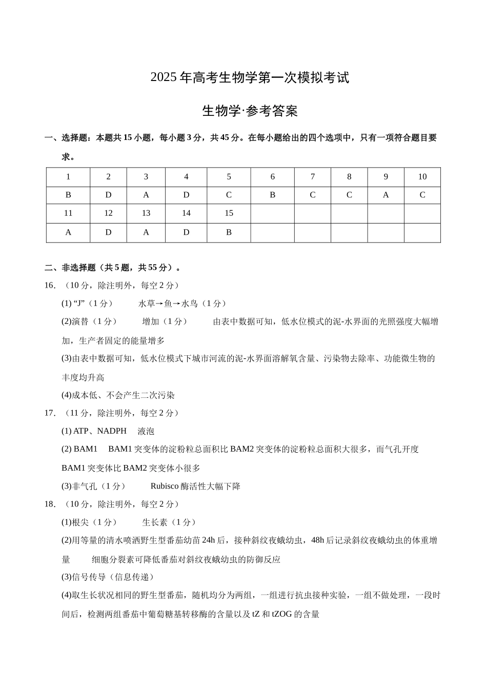 生物（重庆卷）（参考答案）.docx_第1页