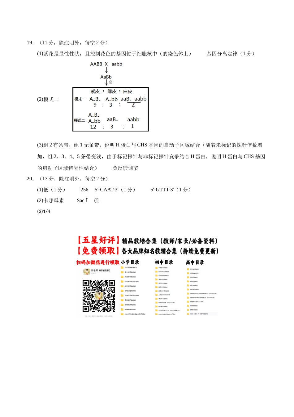 生物（重庆卷）（参考答案）.docx_第2页