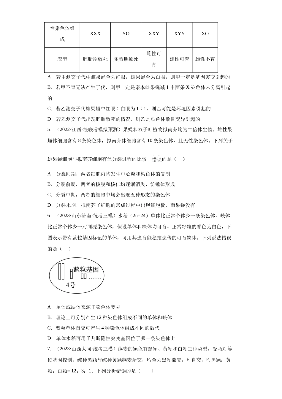 单元检测卷四 遗传的基本定律(解析版).docx_第2页