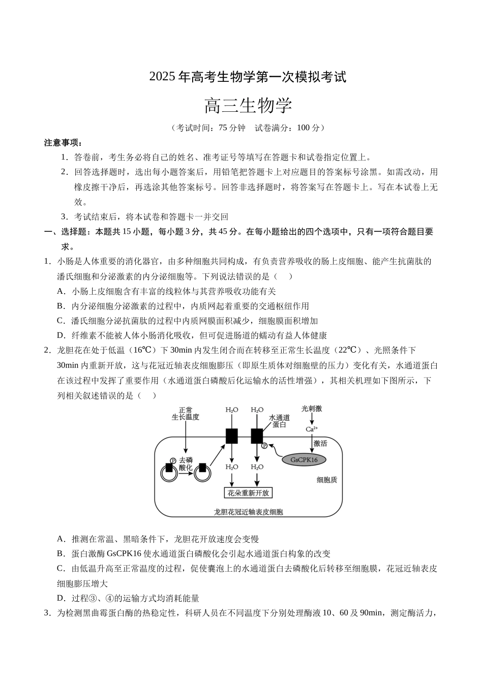 生物(重庆卷)(考试版).docx_第1页