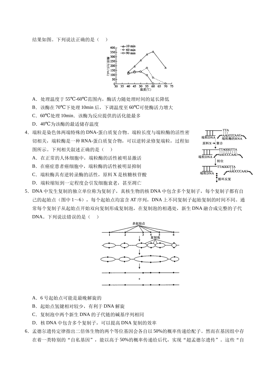 生物(重庆卷)(考试版).docx_第2页