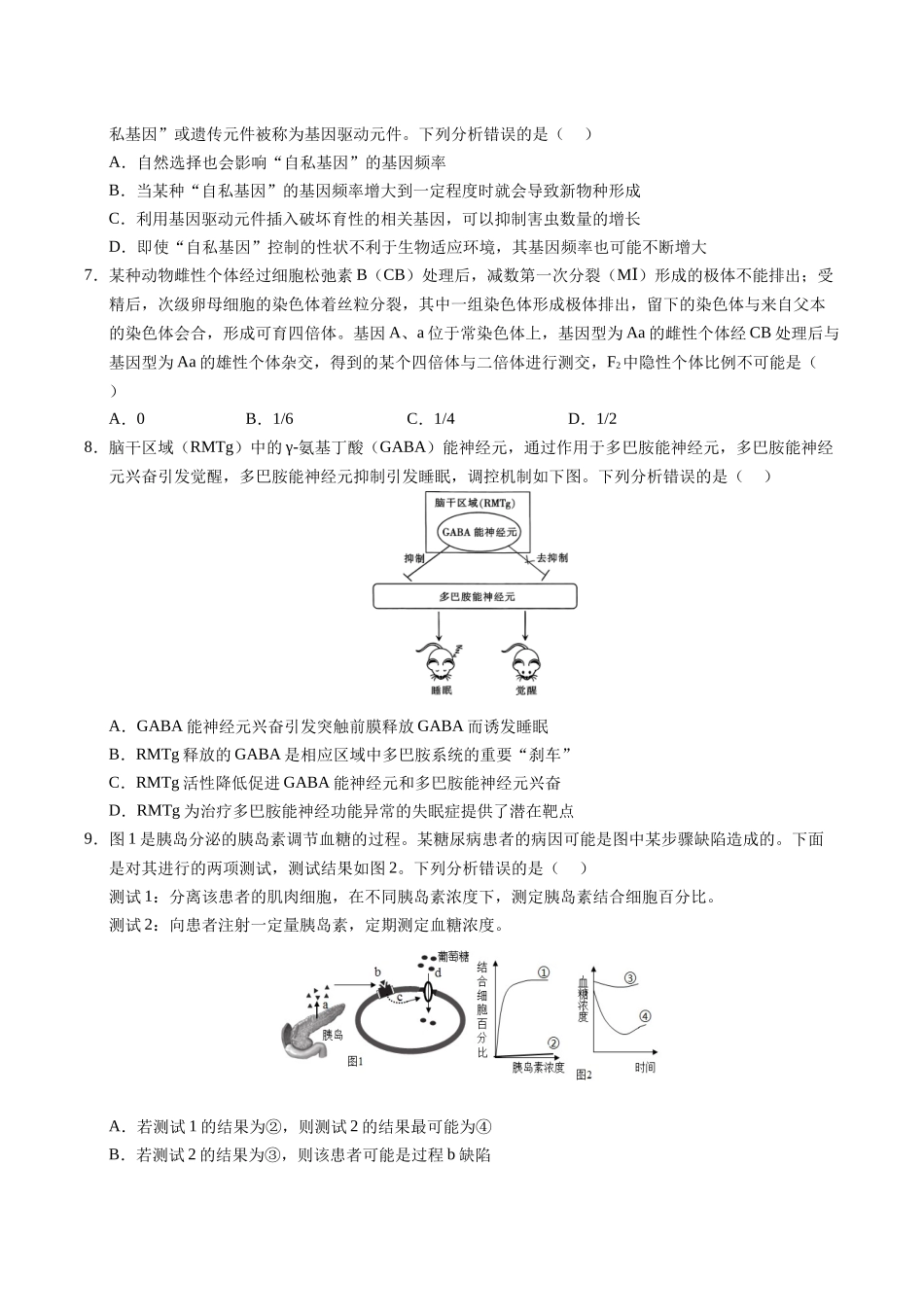 生物(重庆卷)(考试版).docx_第3页