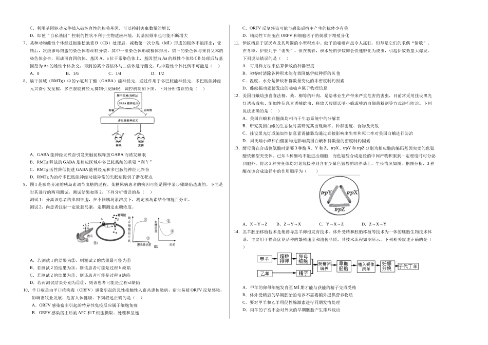 生物(重庆卷)(考试版A3).docx_第2页