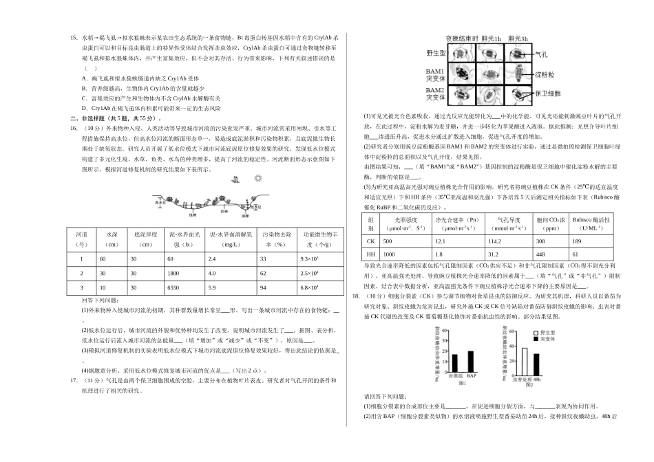 生物(重庆卷)(考试版A3).docx_第3页