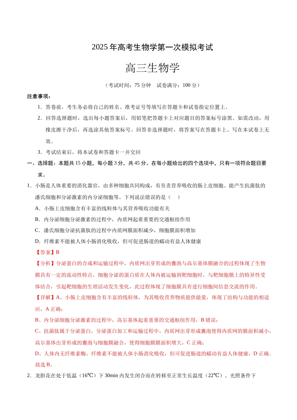 生物（重庆卷）（全解全析）.docx_第1页