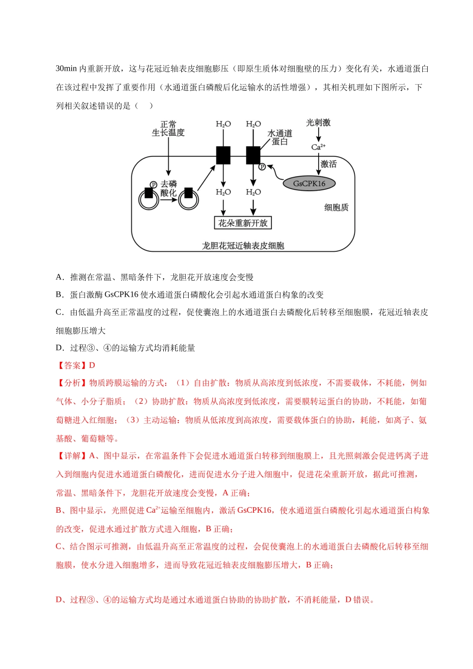 生物（重庆卷）（全解全析）.docx_第2页