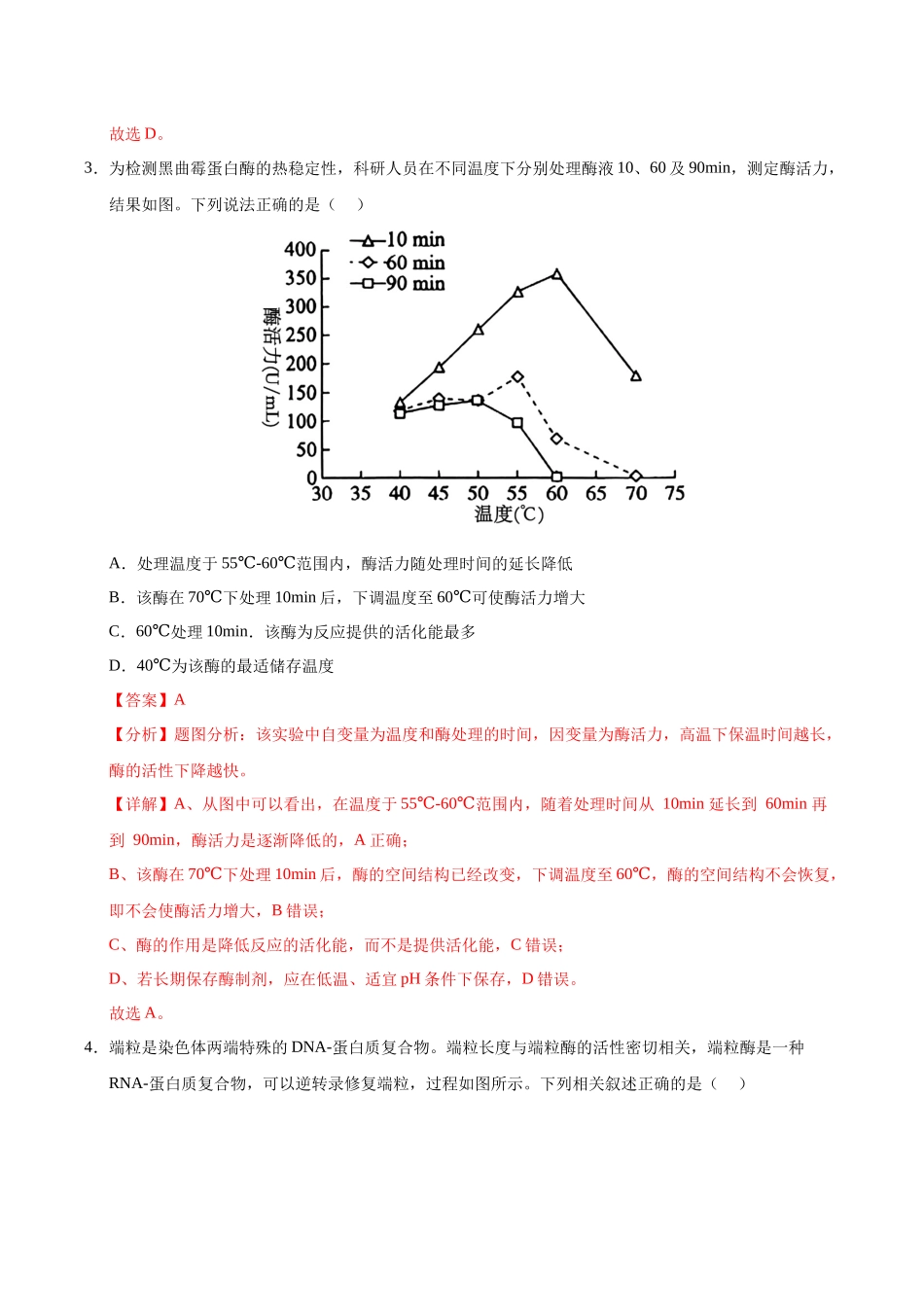 生物（重庆卷）（全解全析）.docx_第3页