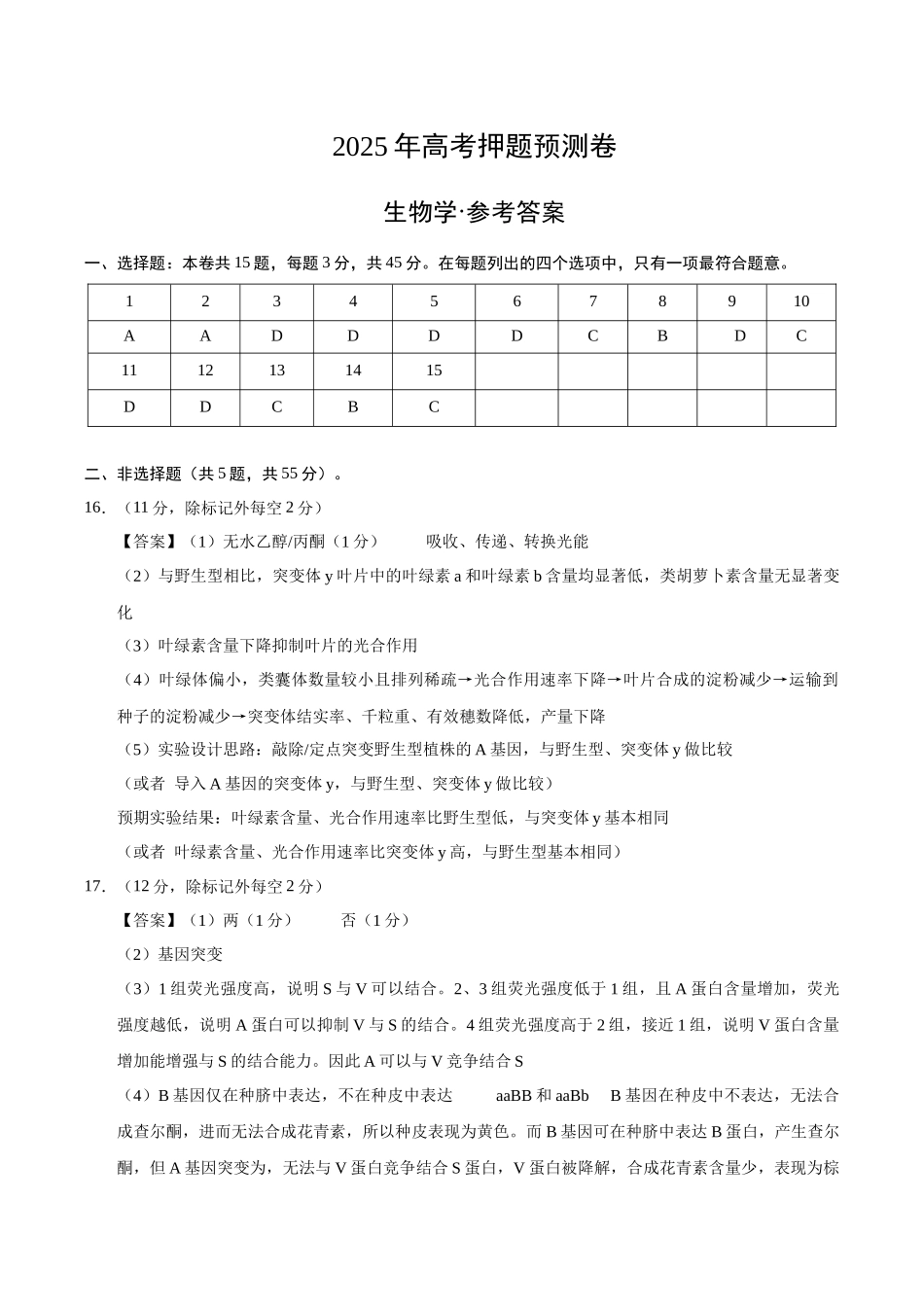 生物(重庆卷01)(参考答案).docx_第1页