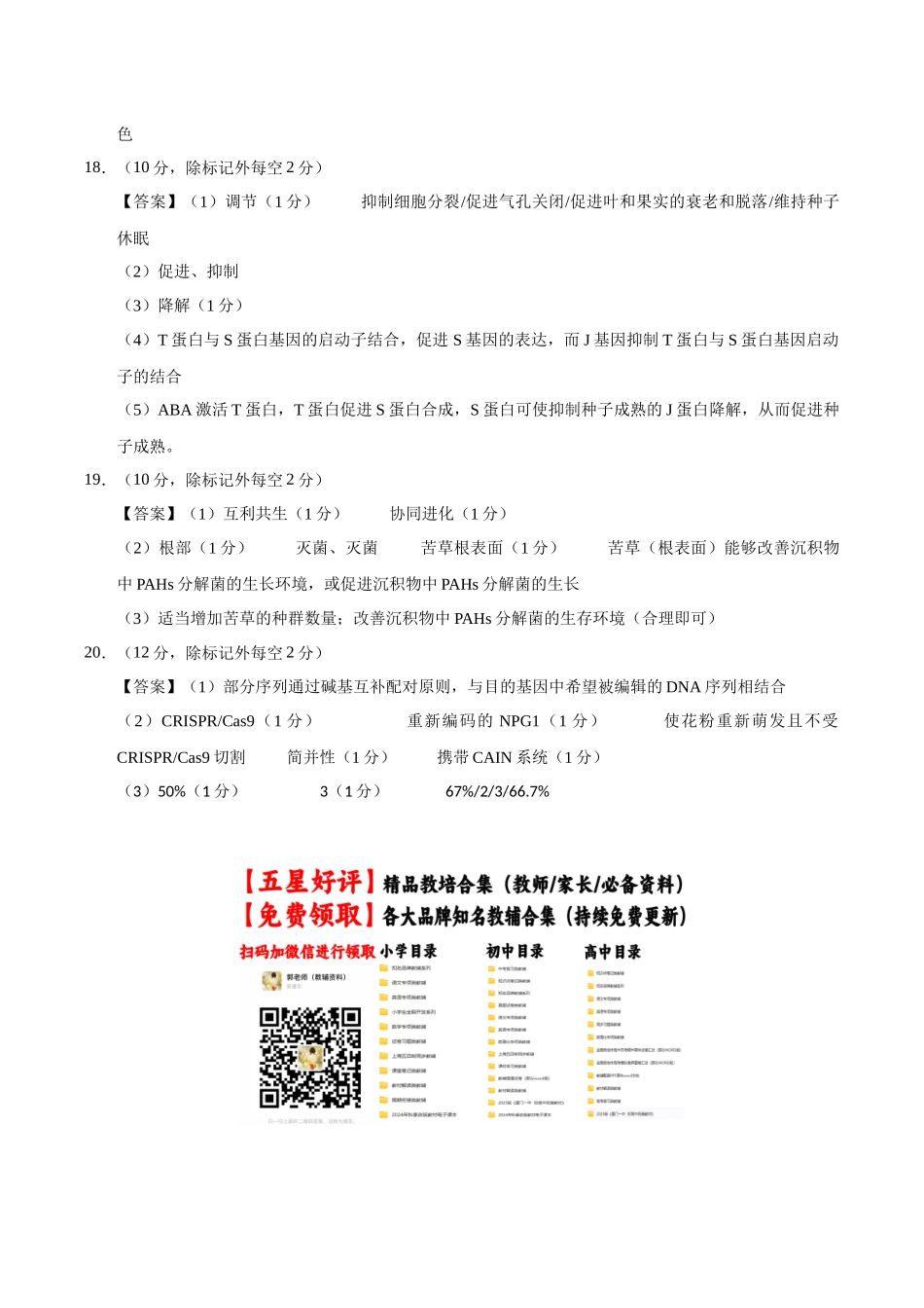 生物(重庆卷01)(参考答案).docx_第2页