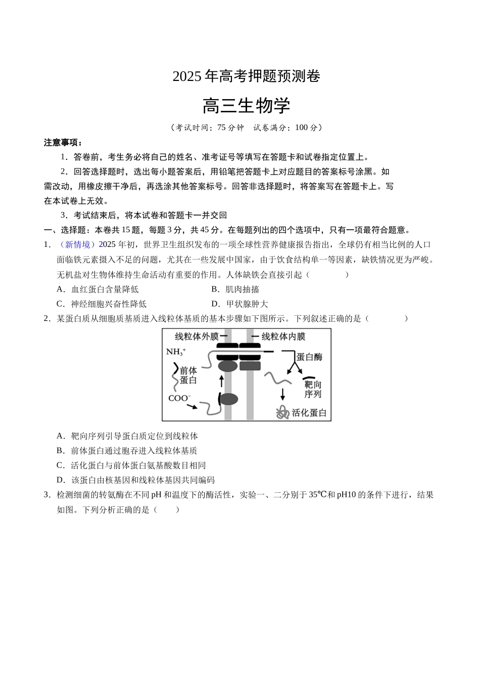 生物(重庆卷01)(考试版).docx_第1页