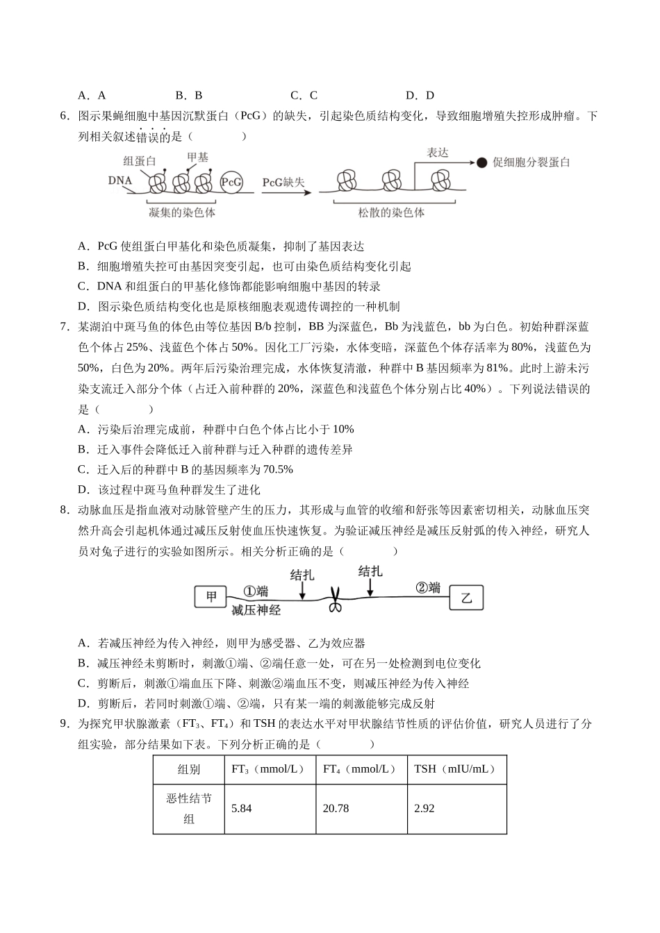 生物(重庆卷01)(考试版).docx_第3页