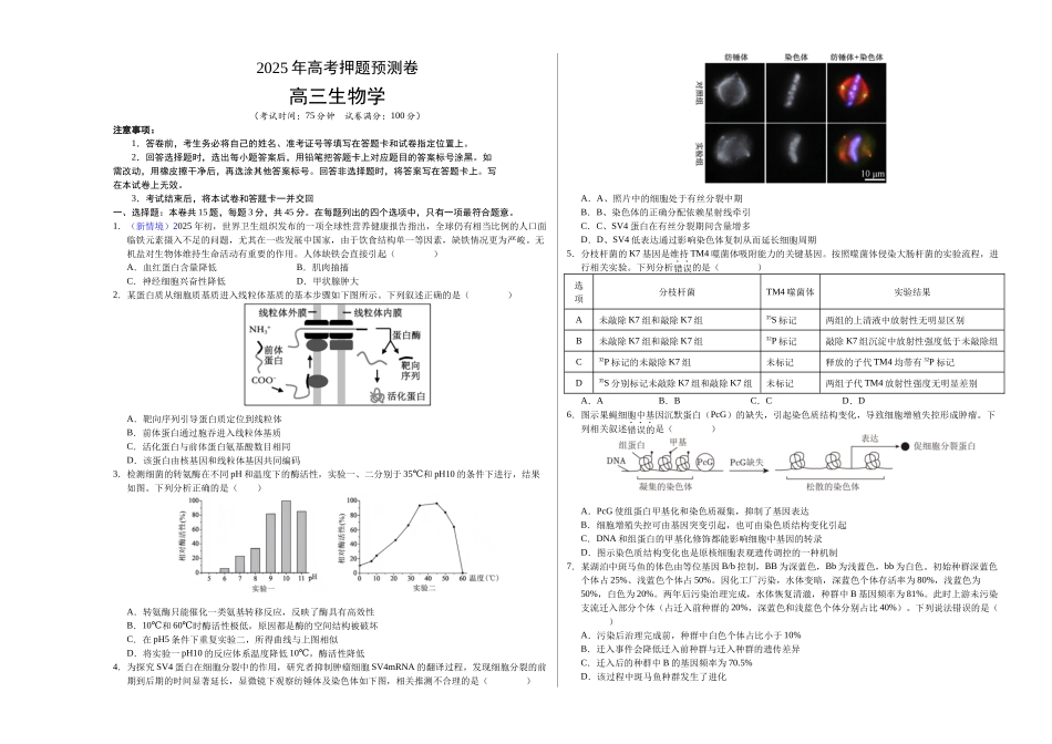 生物(重庆卷01)(考试版A3).docx_第1页