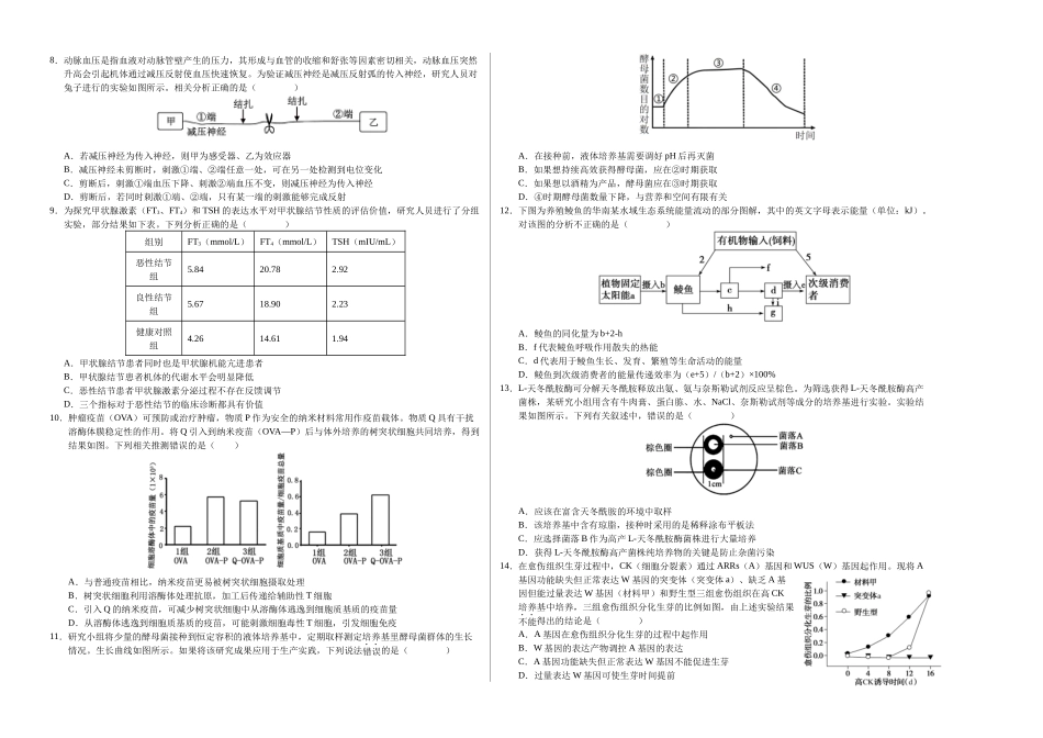 生物(重庆卷01)(考试版A3).docx_第2页