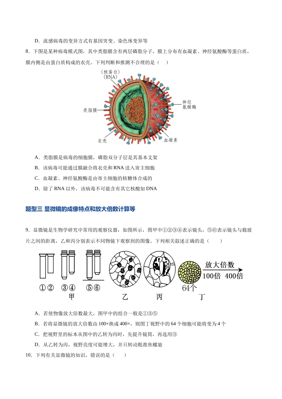 第01讲 走近细胞(专项训练)(湖南专用)(学生版).docx_第3页