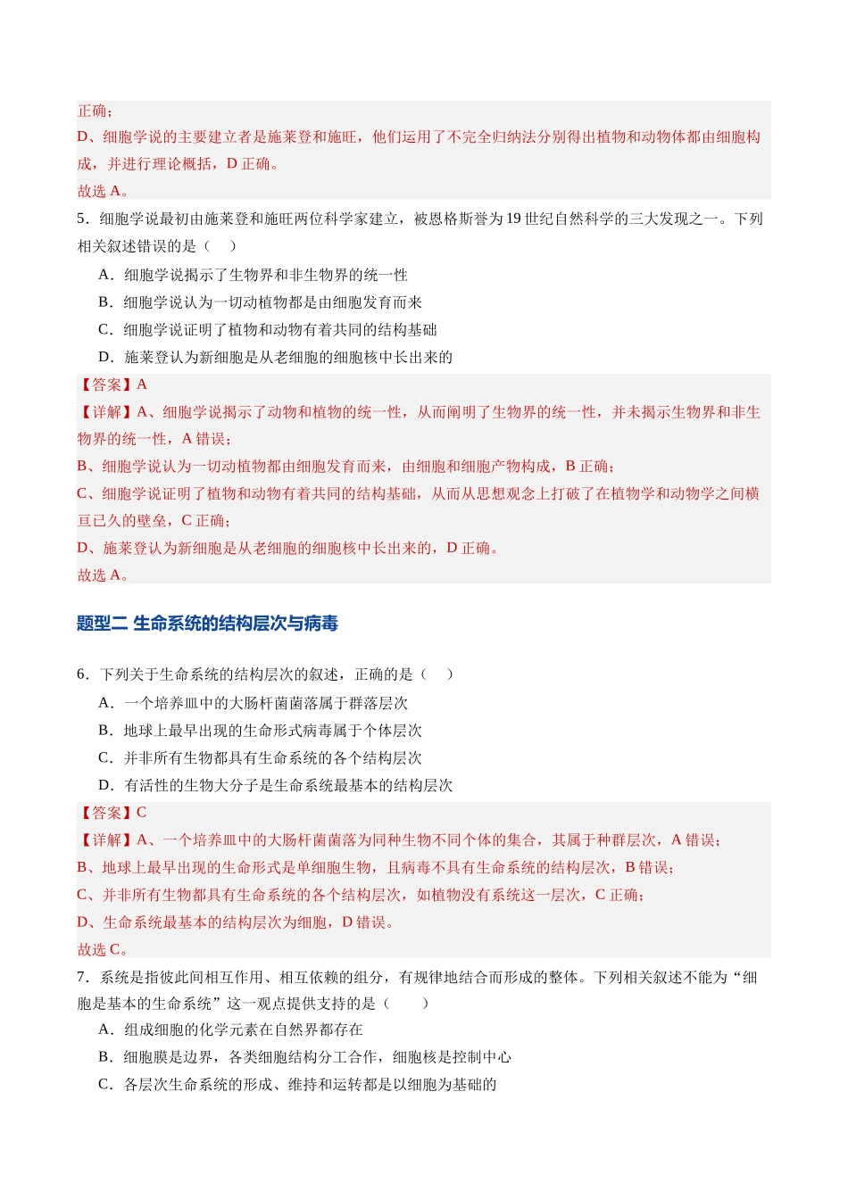第01讲  走近细胞（专项训练）（四川专用）（教师版）.docx_第3页