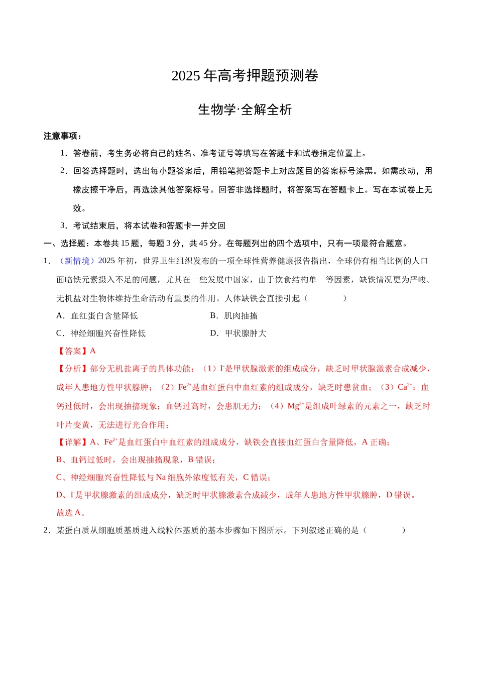 生物（重庆卷01）（全解全析）.docx_第1页